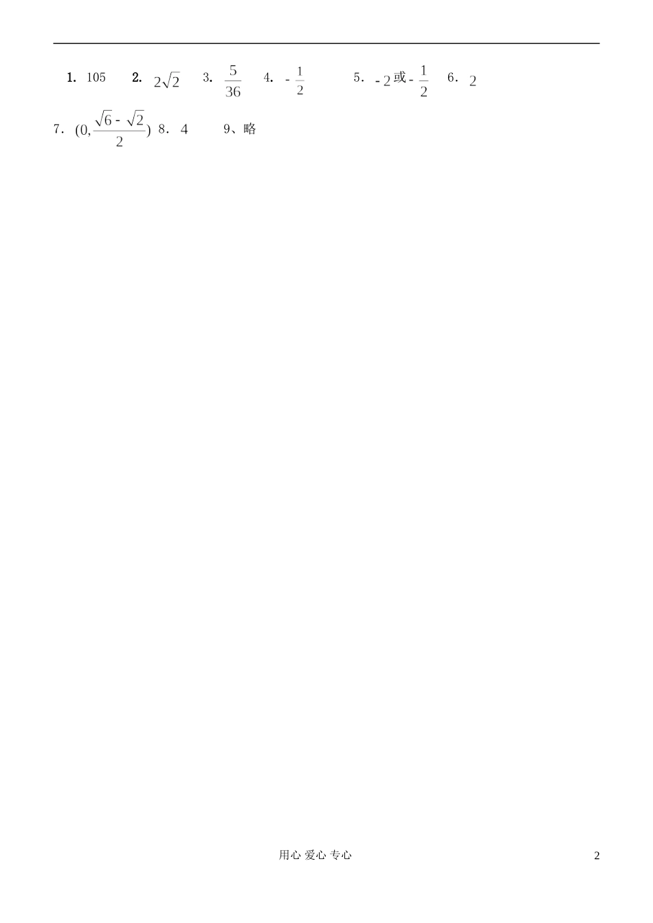 江苏省高三数学复习每天30分钟限时训练56 苏教版_第2页