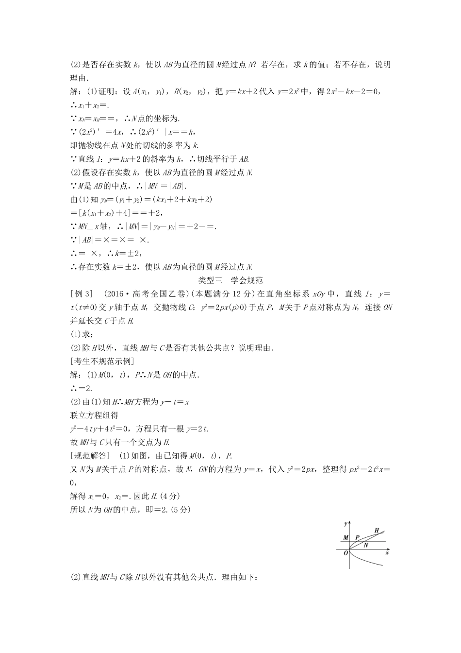 高考数学二轮复习 第2部分 专题五 解析几何必考点 文-人教版高三全册数学试题_第3页