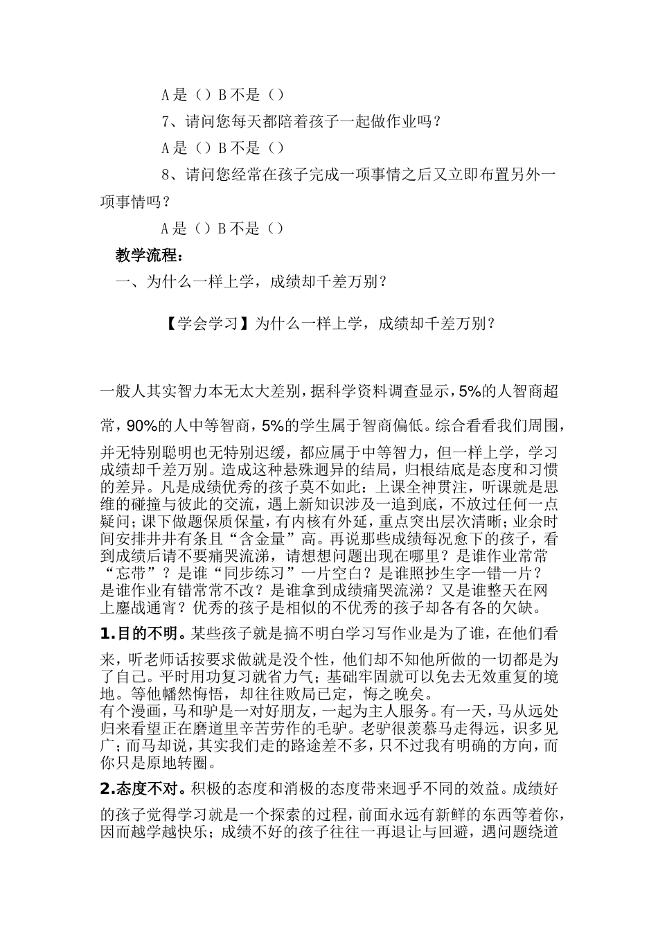 二年级家长会教案_第2页