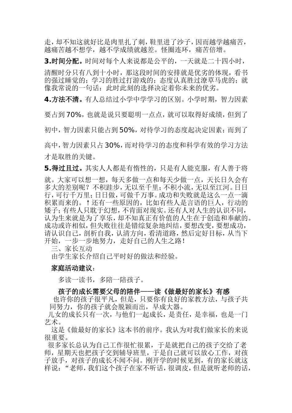 二年级家长会教案_第3页