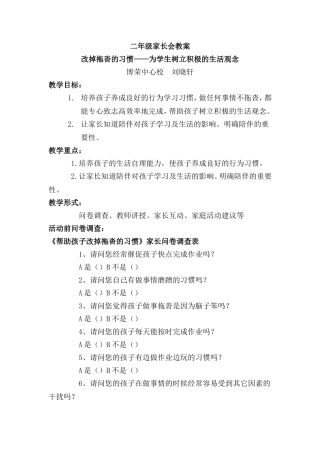 二年级家长会教案