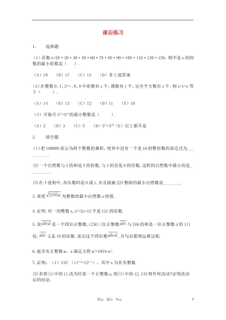 高中数学竞赛讲义-整除（练习题）新人教A 版
