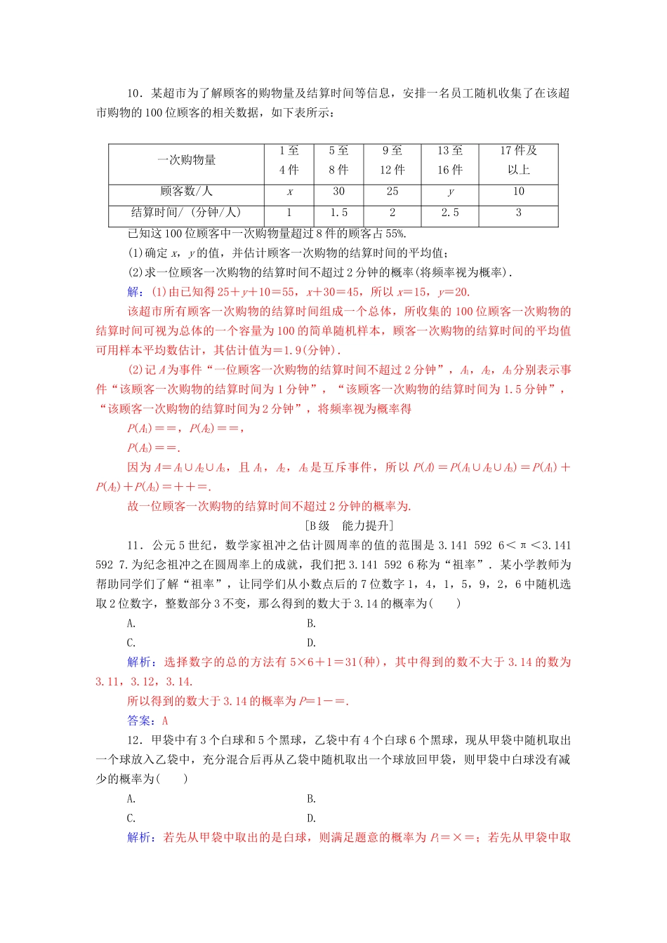 高考数学一轮复习 第十章 计数原理、概率、随机变量及其分布 第4节 随机事件的概率练习-人教版高三全册数学试题_第3页