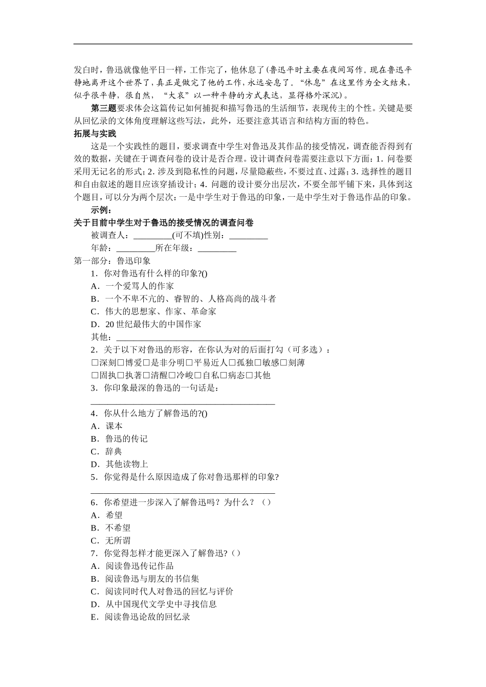 《鲁迅：深刻与伟大的另一面是平和》备课参考_第2页
