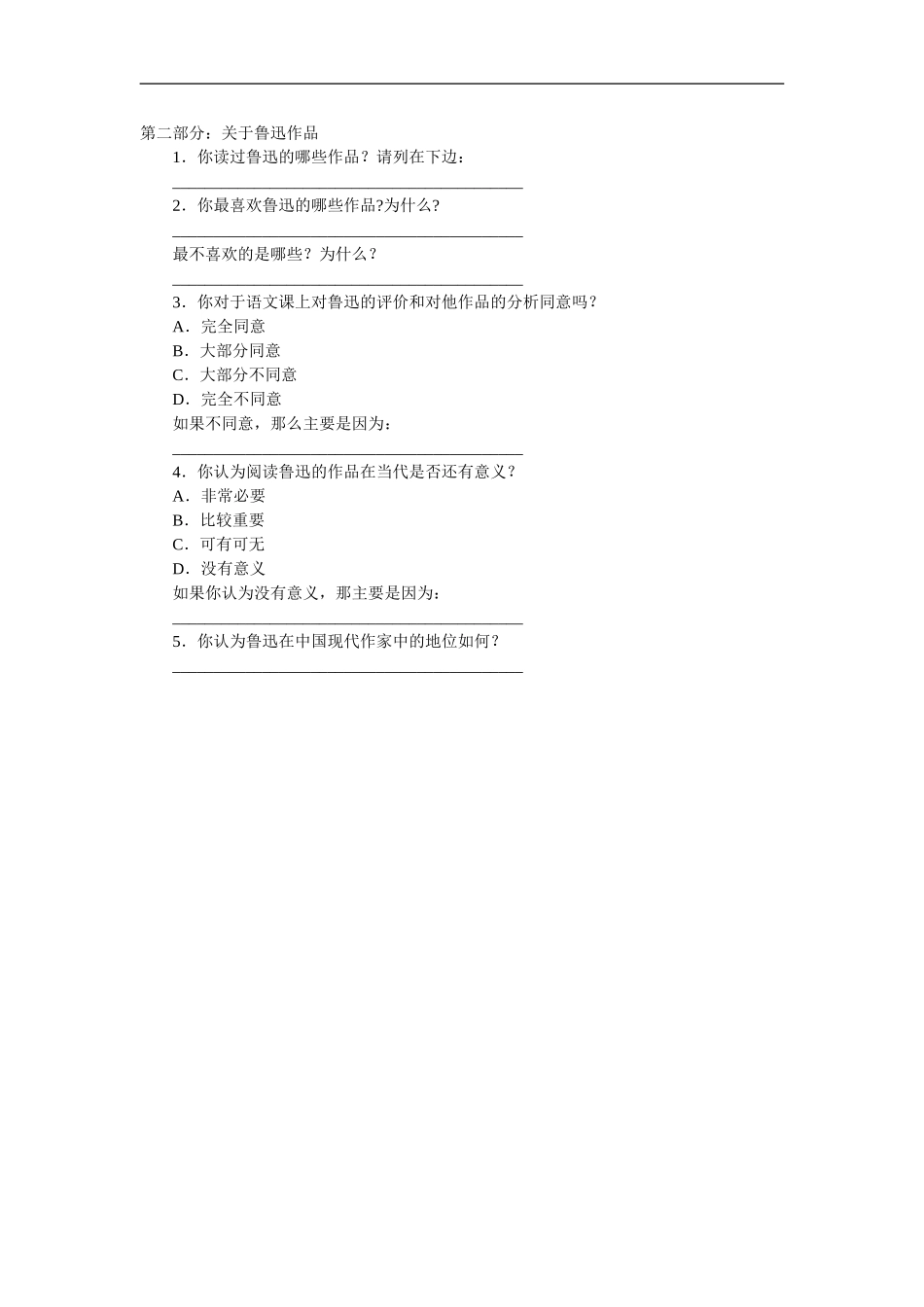 《鲁迅：深刻与伟大的另一面是平和》备课参考_第3页