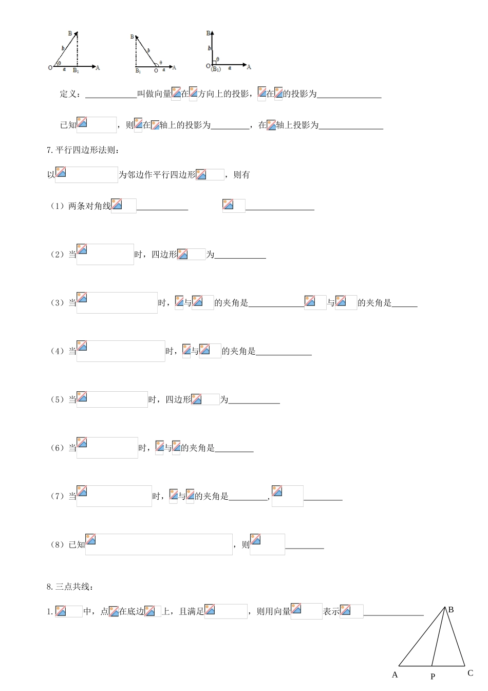 高考数学专题复习 平面向量-人教版高三全册数学试题_第2页