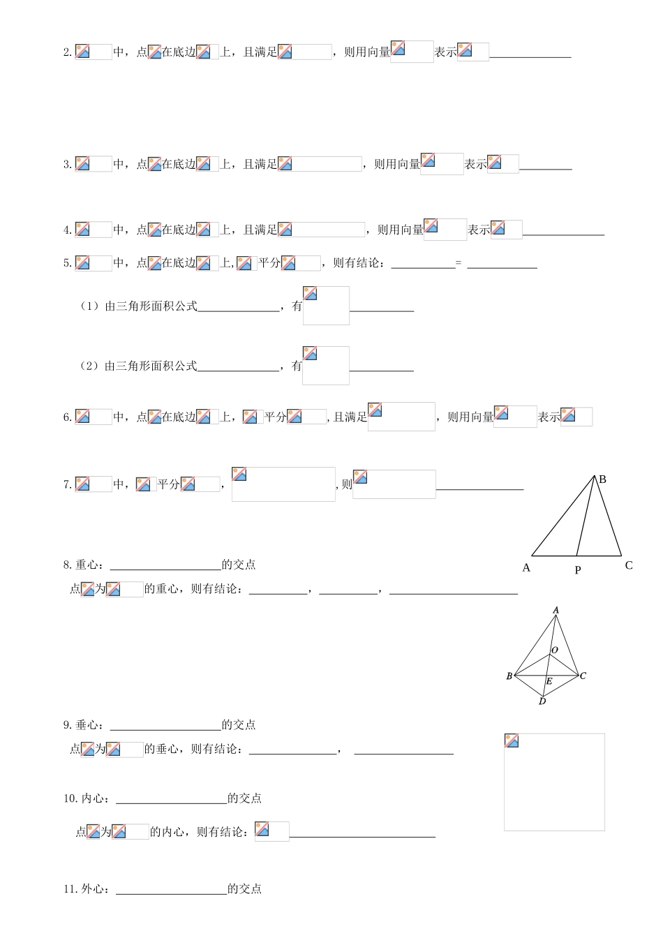 高考数学专题复习 平面向量-人教版高三全册数学试题_第3页