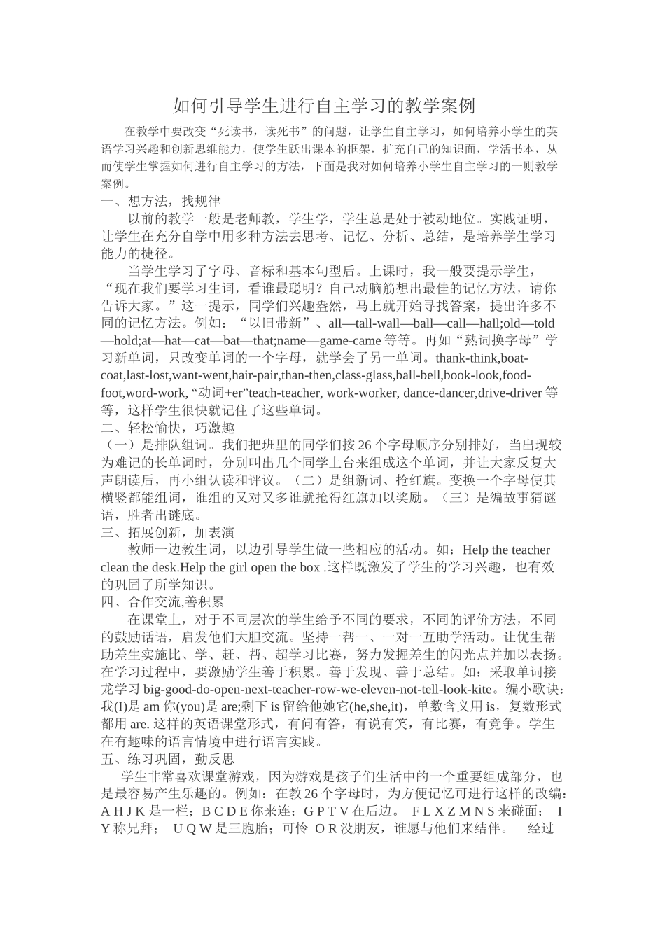 如何引导学生进行自主学习的教学案例_第1页
