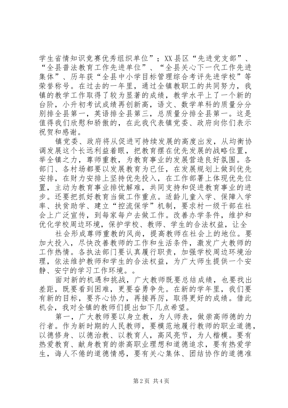 人代会党委书记的讲话发言稿讲解_第2页