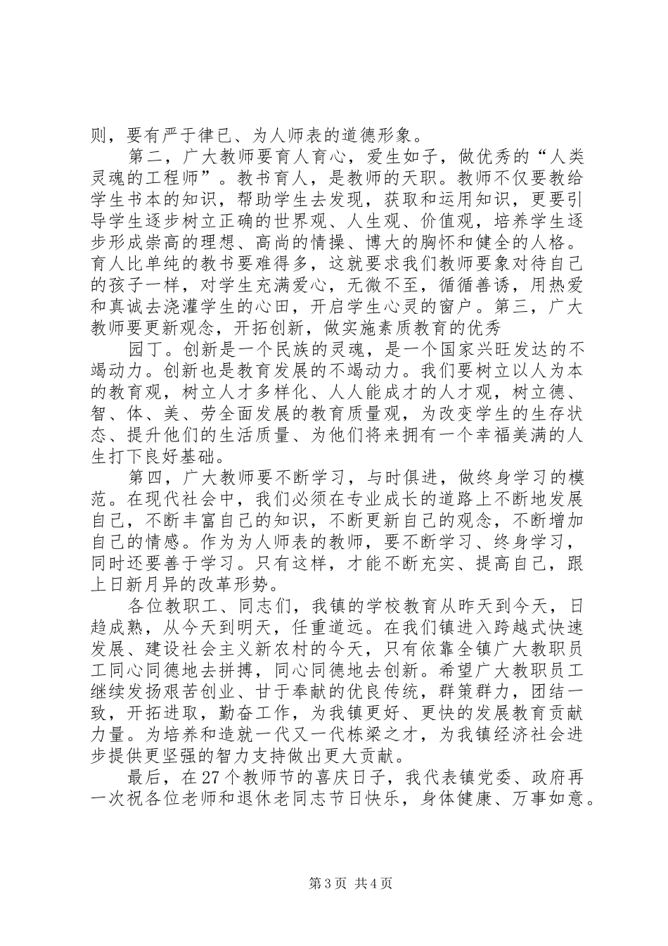 人代会党委书记的讲话发言稿讲解_第3页