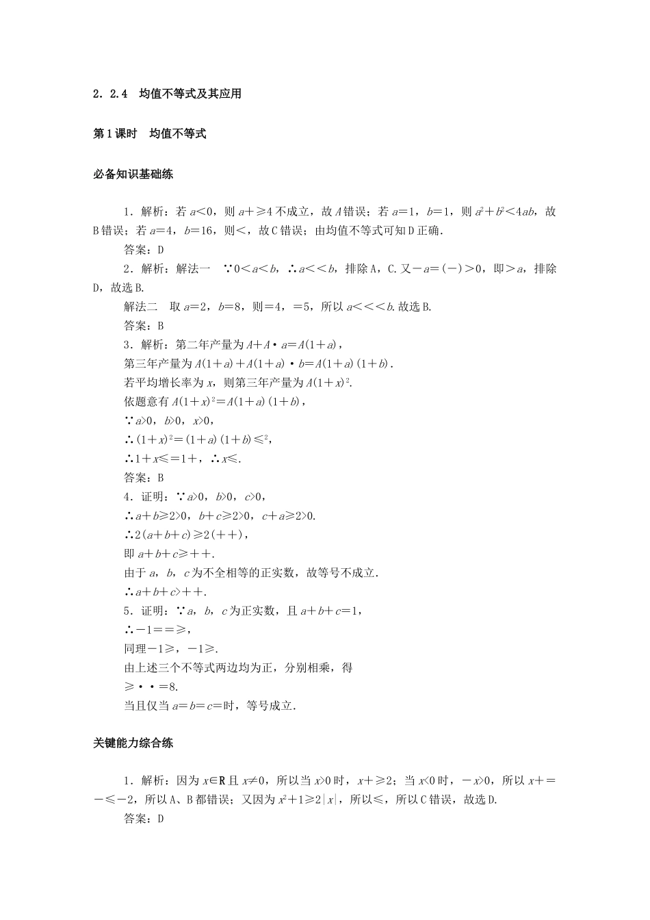 高中数学 第二章 等式与不等式 2.2 不等式 2.2.4 第1课时 均值不等式精品练习（含解析）新人教B版必修第一册-新人教B版高一第一册数学试题_第3页