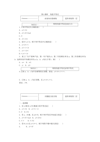 高中数学 第二章 等式与不等式 2.2 不等式 2.2.4 第1课时 均值不等式精品练习（含解析）新人教B版必修第一册-新人教B版高一第一册数学试题