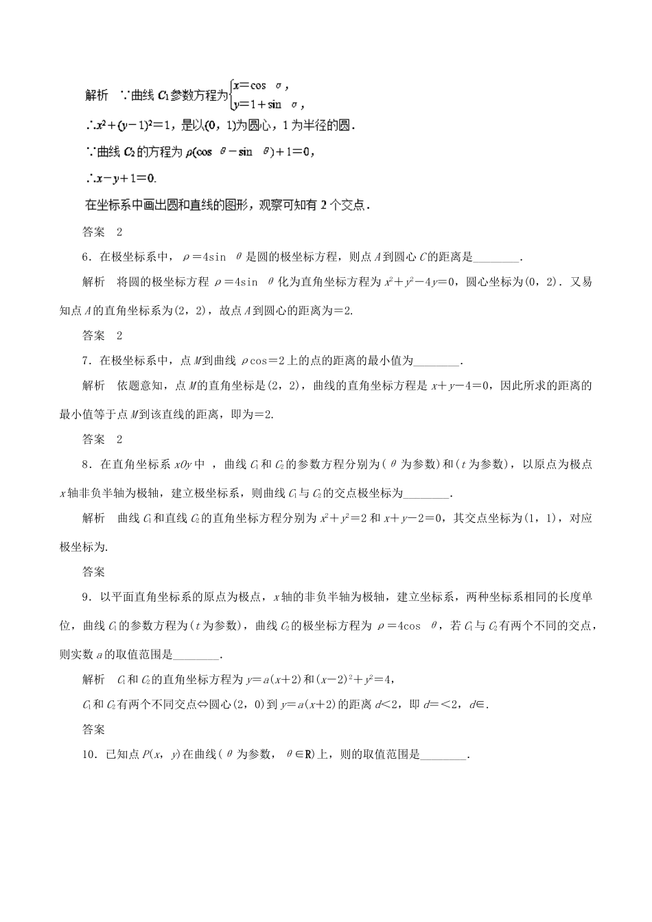 高考数学 专题13 坐标系与参数方程热点难点突破 文-人教版高三全册数学试题_第2页