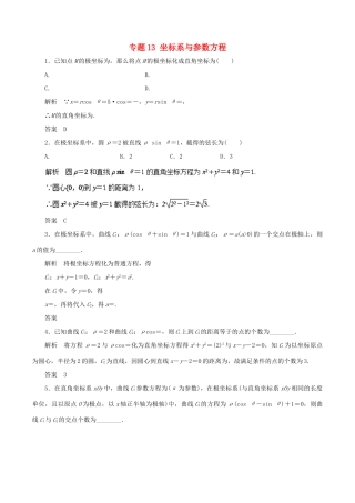 高考数学 专题13 坐标系与参数方程热点难点突破 文-人教版高三全册数学试题