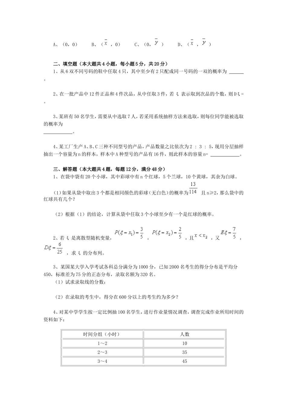 高中数学高考综合复习概率与统计专题练习_第2页