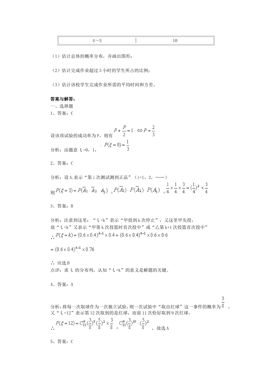 高中数学高考综合复习概率与统计专题练习_第3页