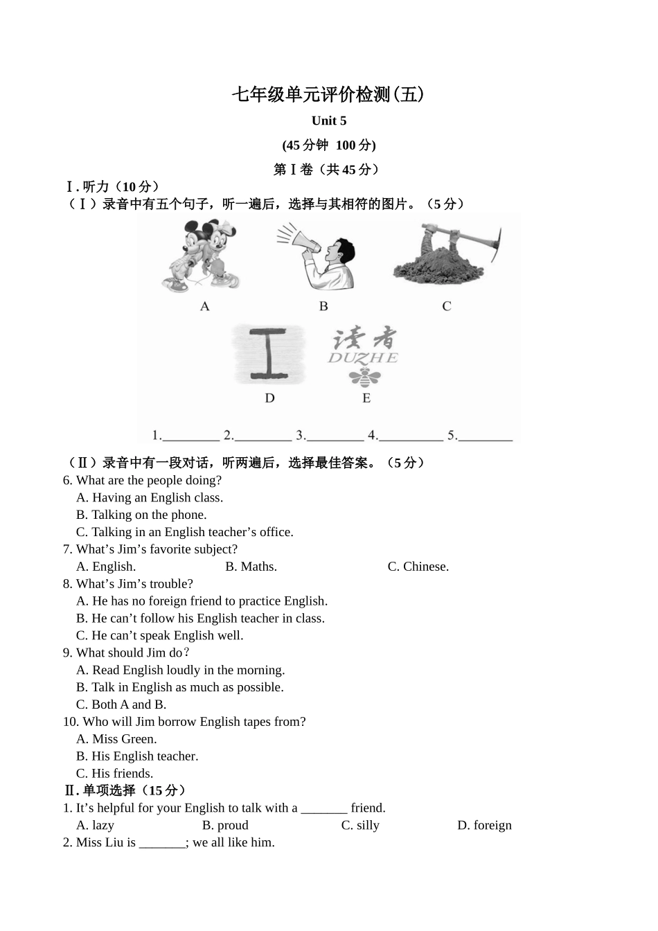 单元评价检测Unit5（冀教版七下）_第1页