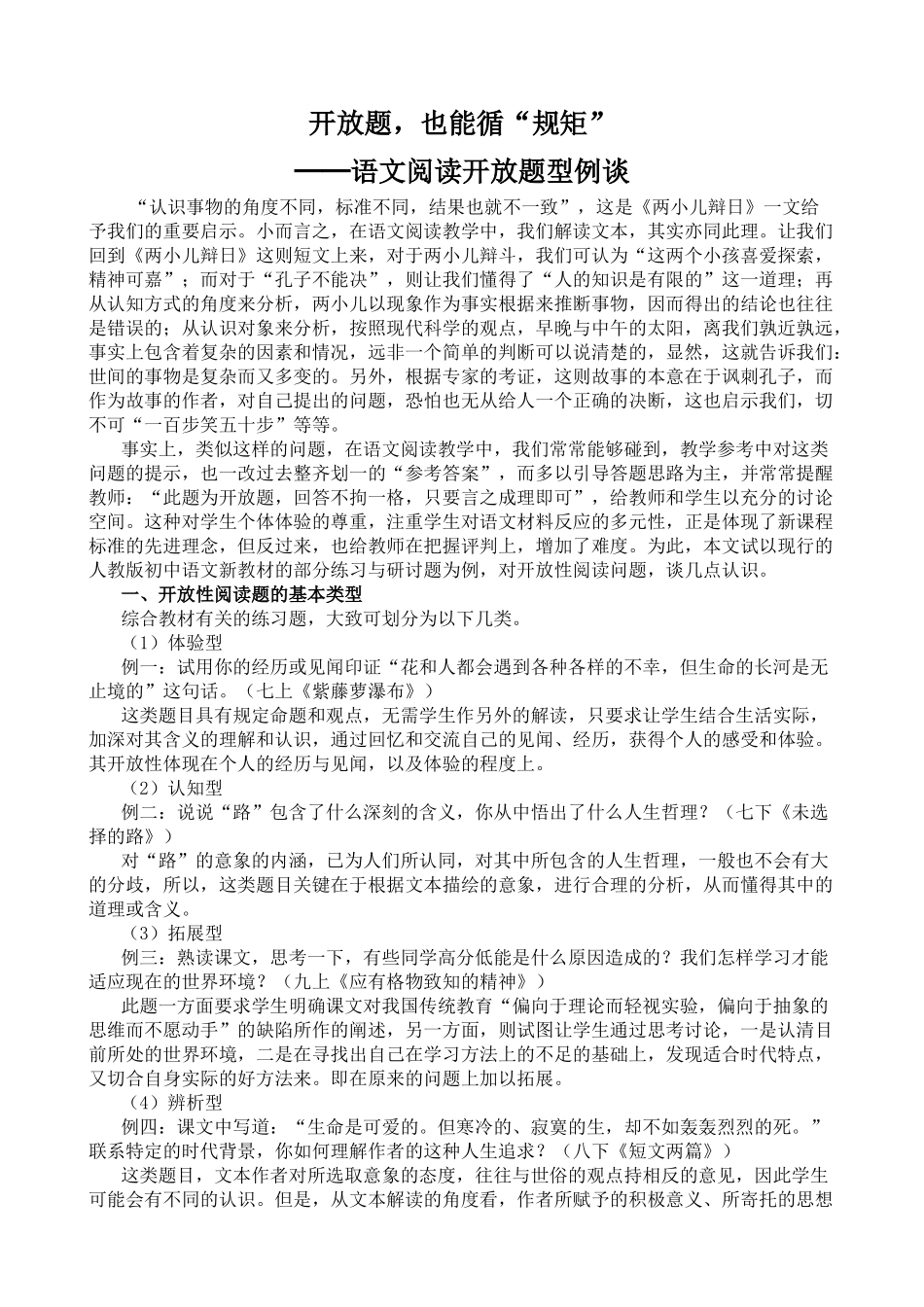 开放题，也能循“规矩”_第1页