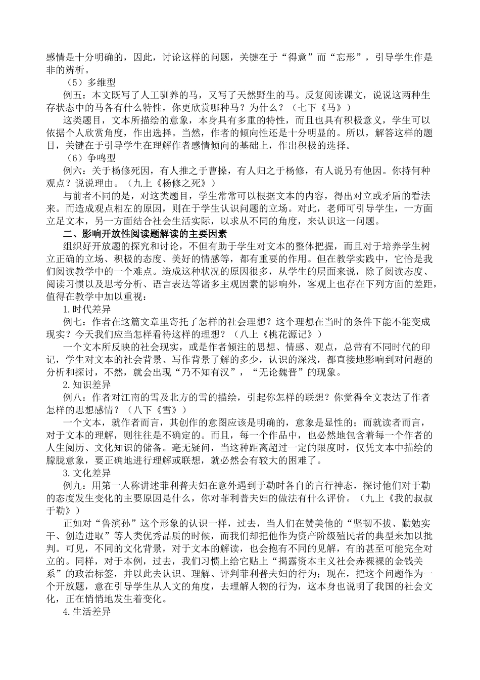 开放题，也能循“规矩”_第2页