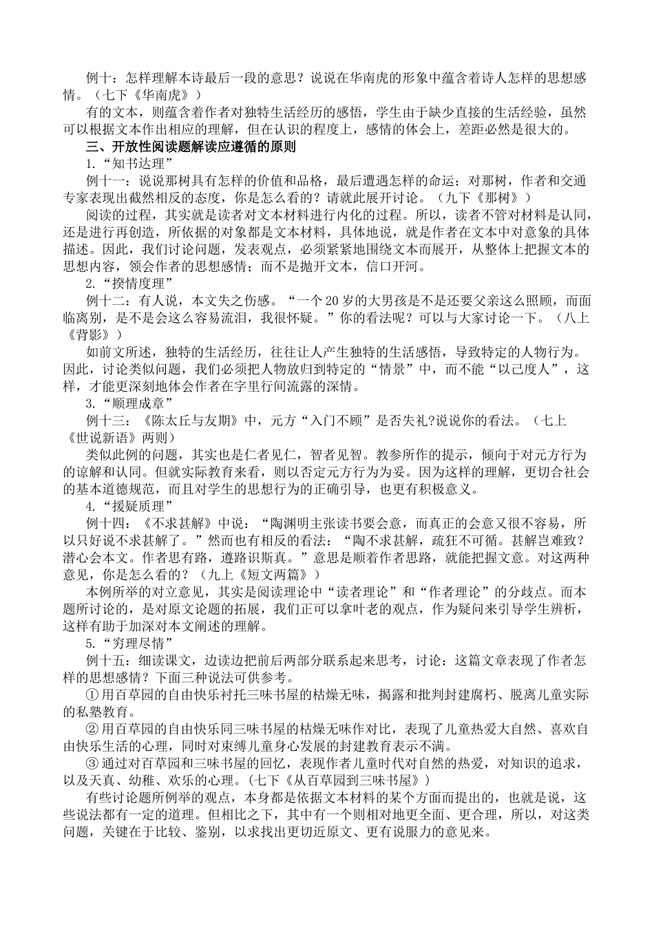 开放题，也能循“规矩”_第3页