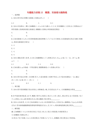 高优指导高考数学二轮复习 专题能力训练15 椭圆、双曲线与抛物线 文-人教版高三全册数学试题