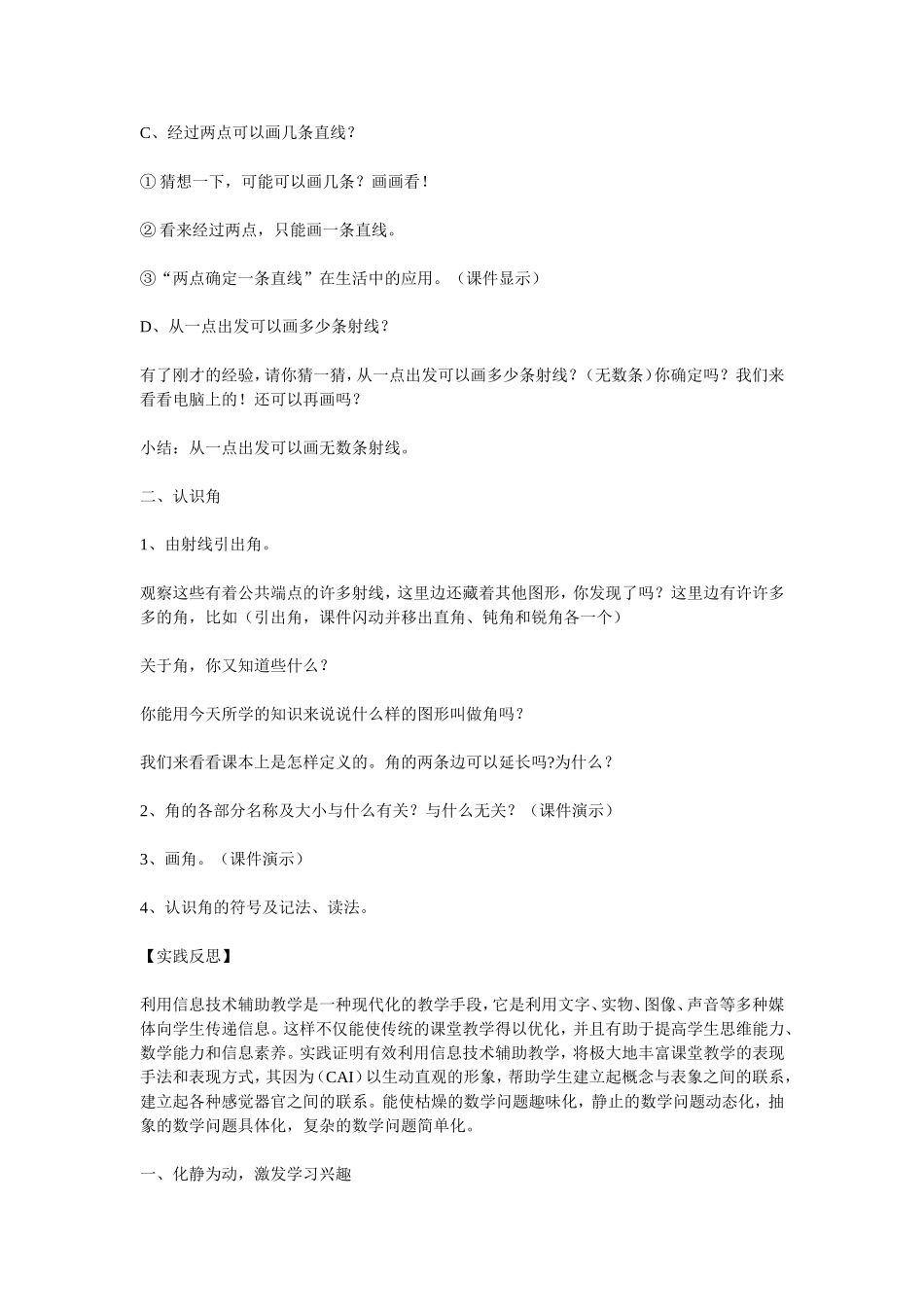 应用技术优化数学课堂_第3页