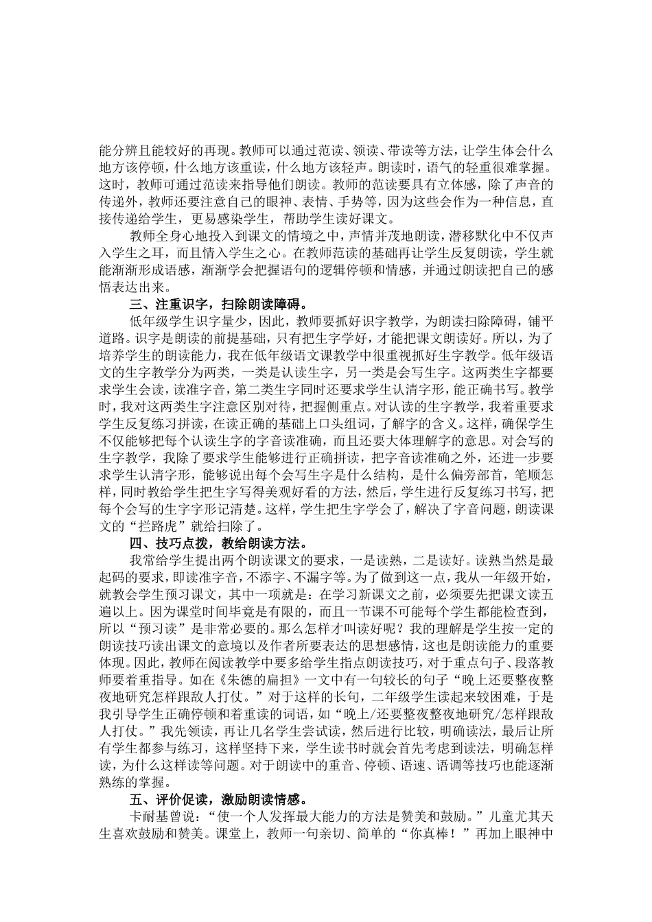 如何培养学生的朗读能力_第2页