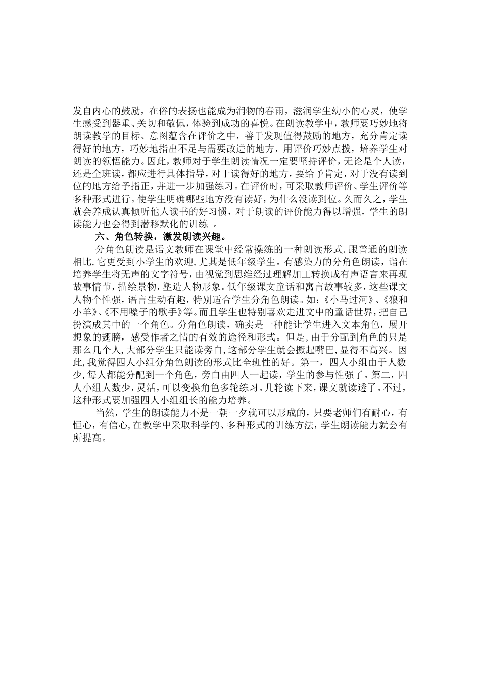 如何培养学生的朗读能力_第3页