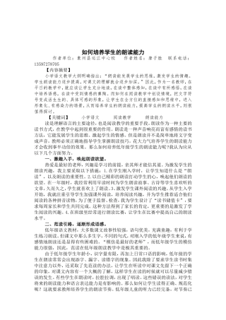 如何培养学生的朗读能力