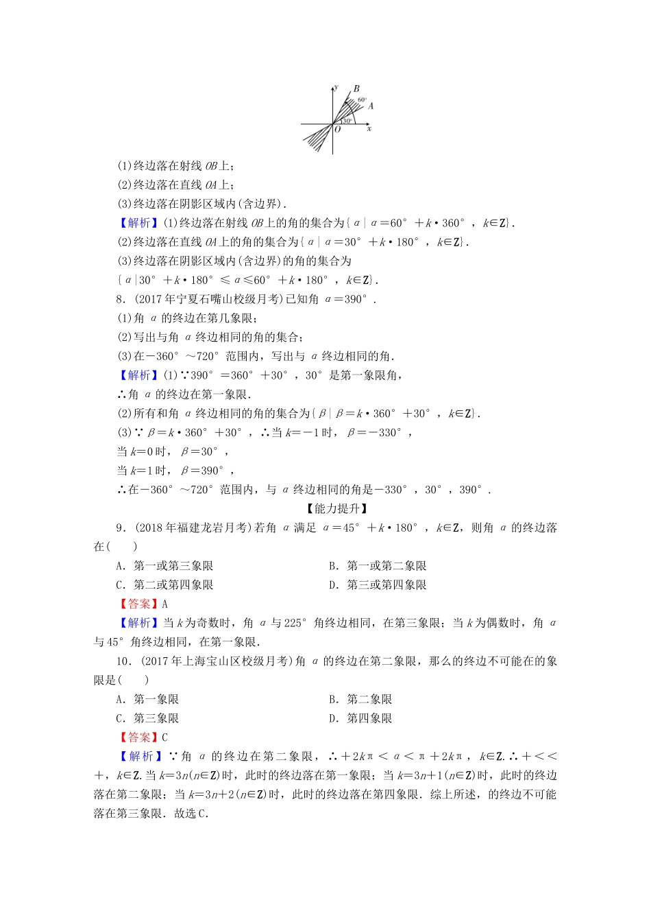 高中数学 第一章 三角函数 1.1.1 任意角限时规范训练 新人教A版必修4-新人教A版高一必修4数学试题_第2页