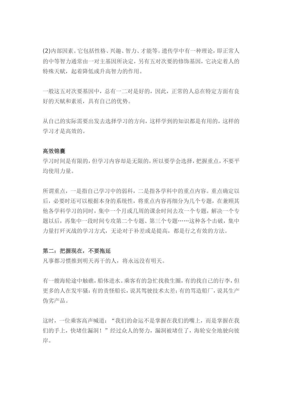 如何提高学习效率_第2页