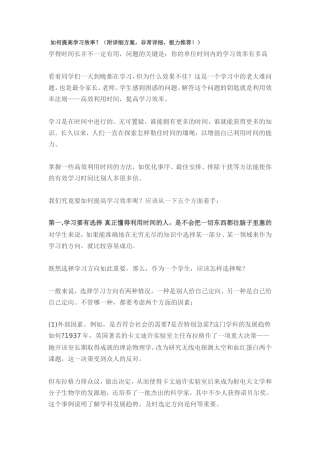 如何提高学习效率