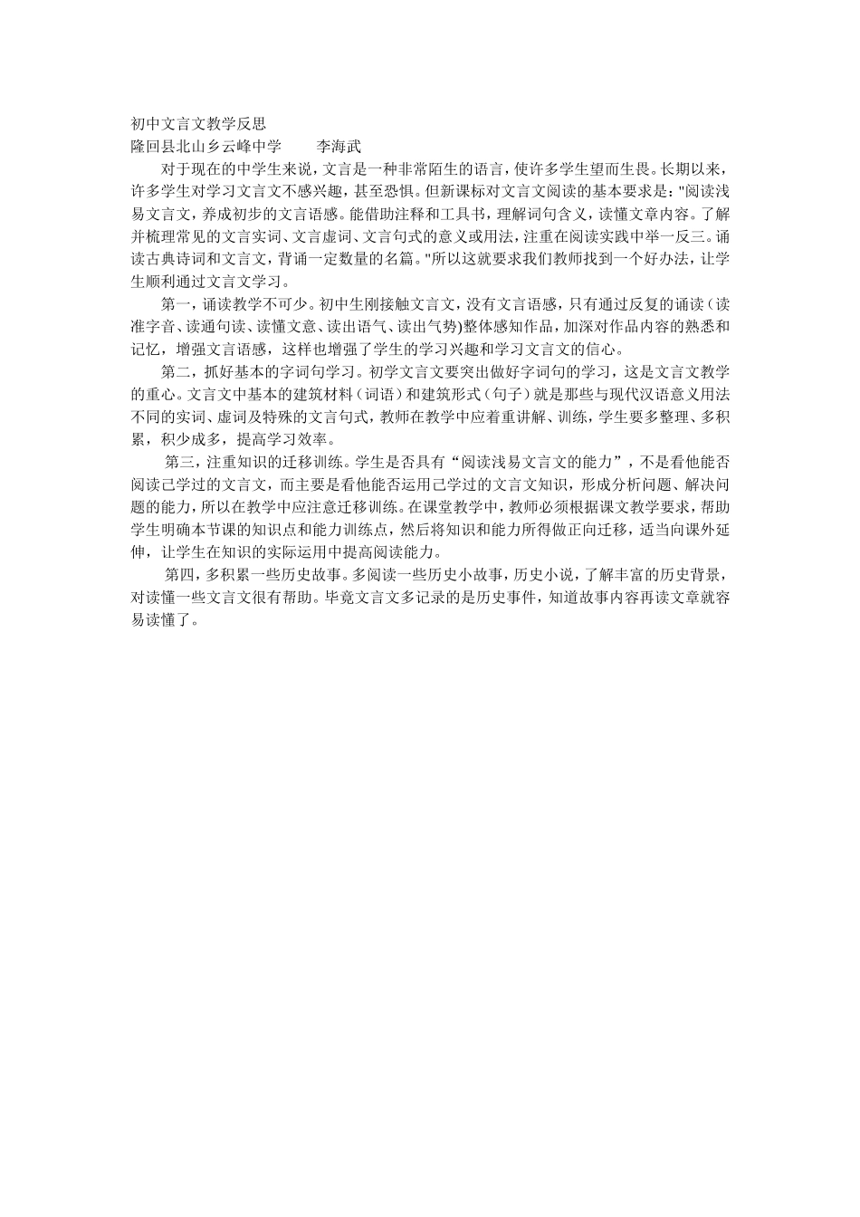 初中文言文教学反思 (2)_第1页