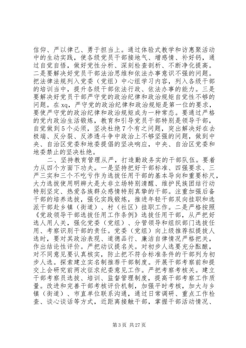 XX年组织工作会议讲话发言稿范文4篇_第3页