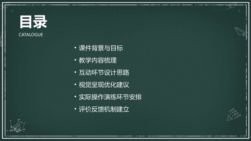 2024年20加减法课件制作指南_第2页