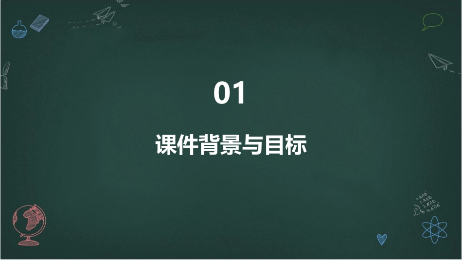2024年20加减法课件制作指南_第3页