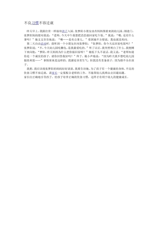 不良习惯不容迁就[1]