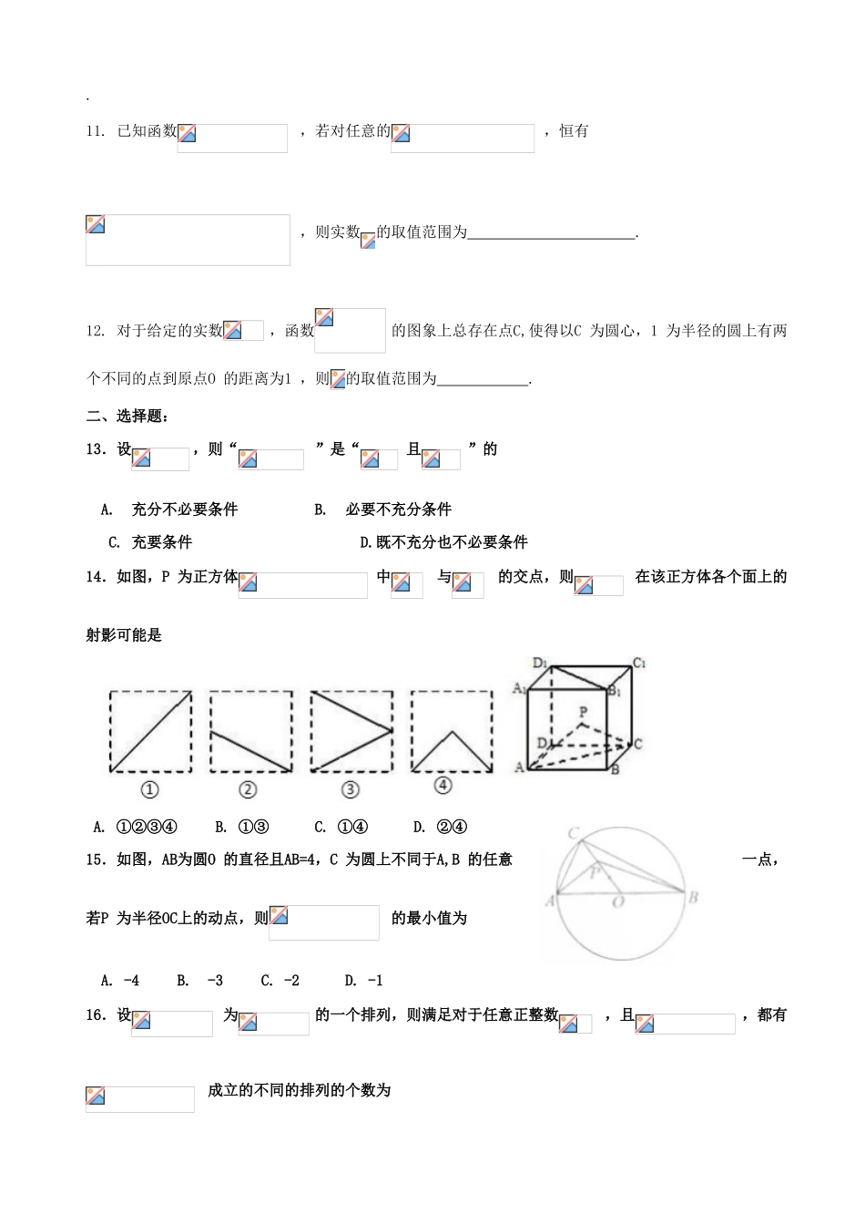 上海市长宁、金山、青浦区高三数学二模试卷-人教版高三全册数学试题_第2页