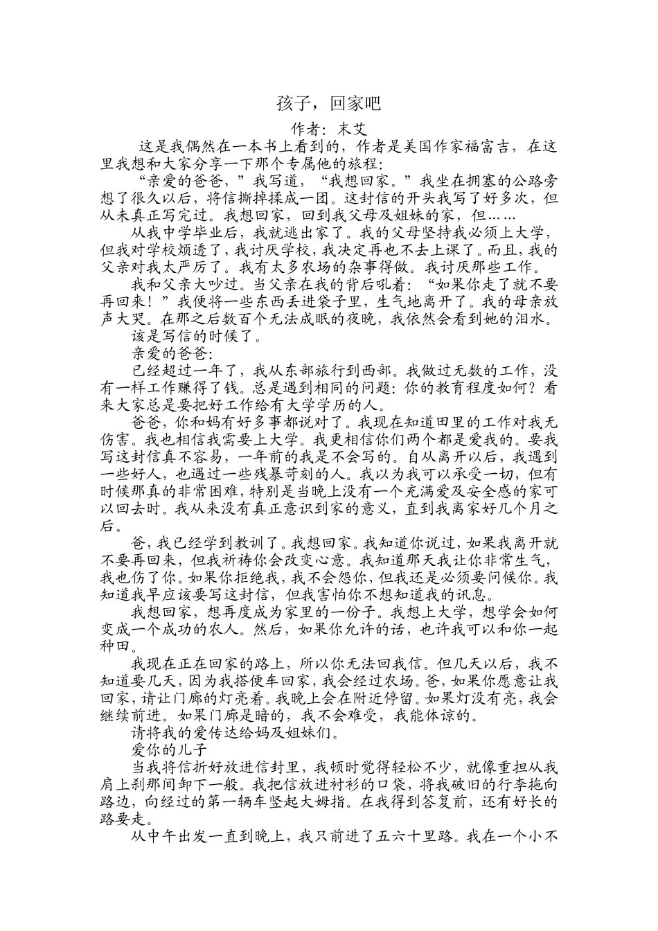 孩子，回家吧_第1页
