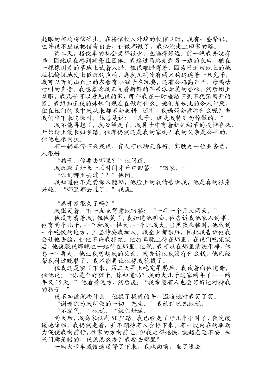 孩子，回家吧_第2页