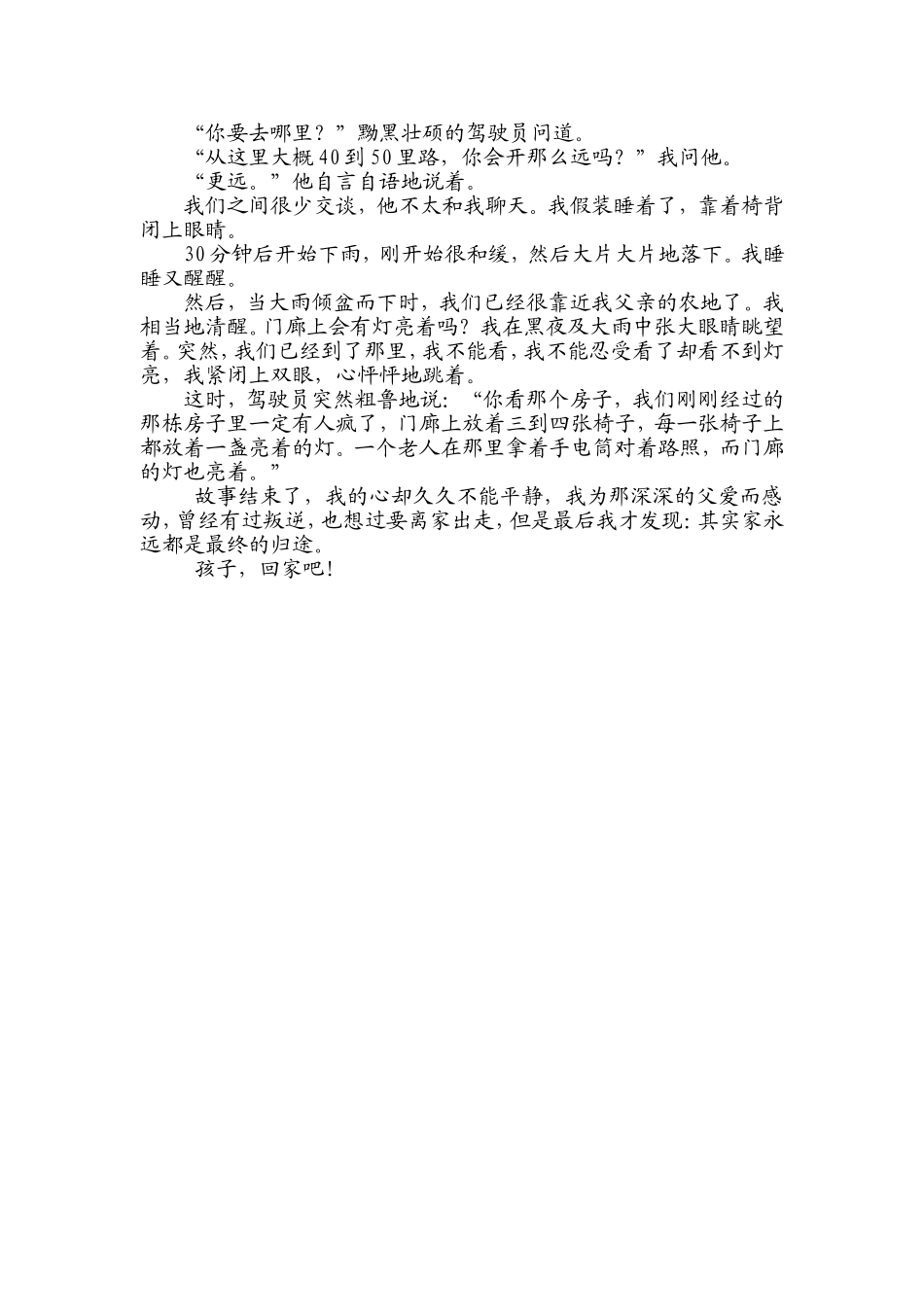 孩子，回家吧_第3页