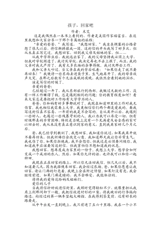 孩子，回家吧