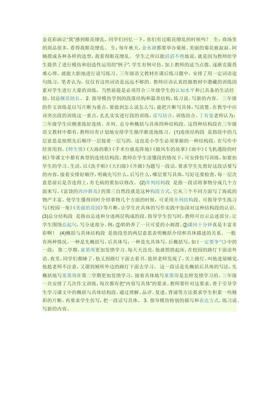 如何指导三年级学生写作文_第2页