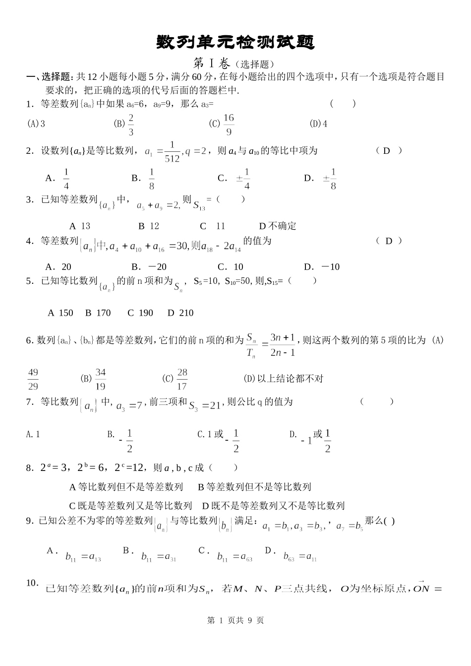 山东省博兴二中高三数学数列单元检测试题_第1页