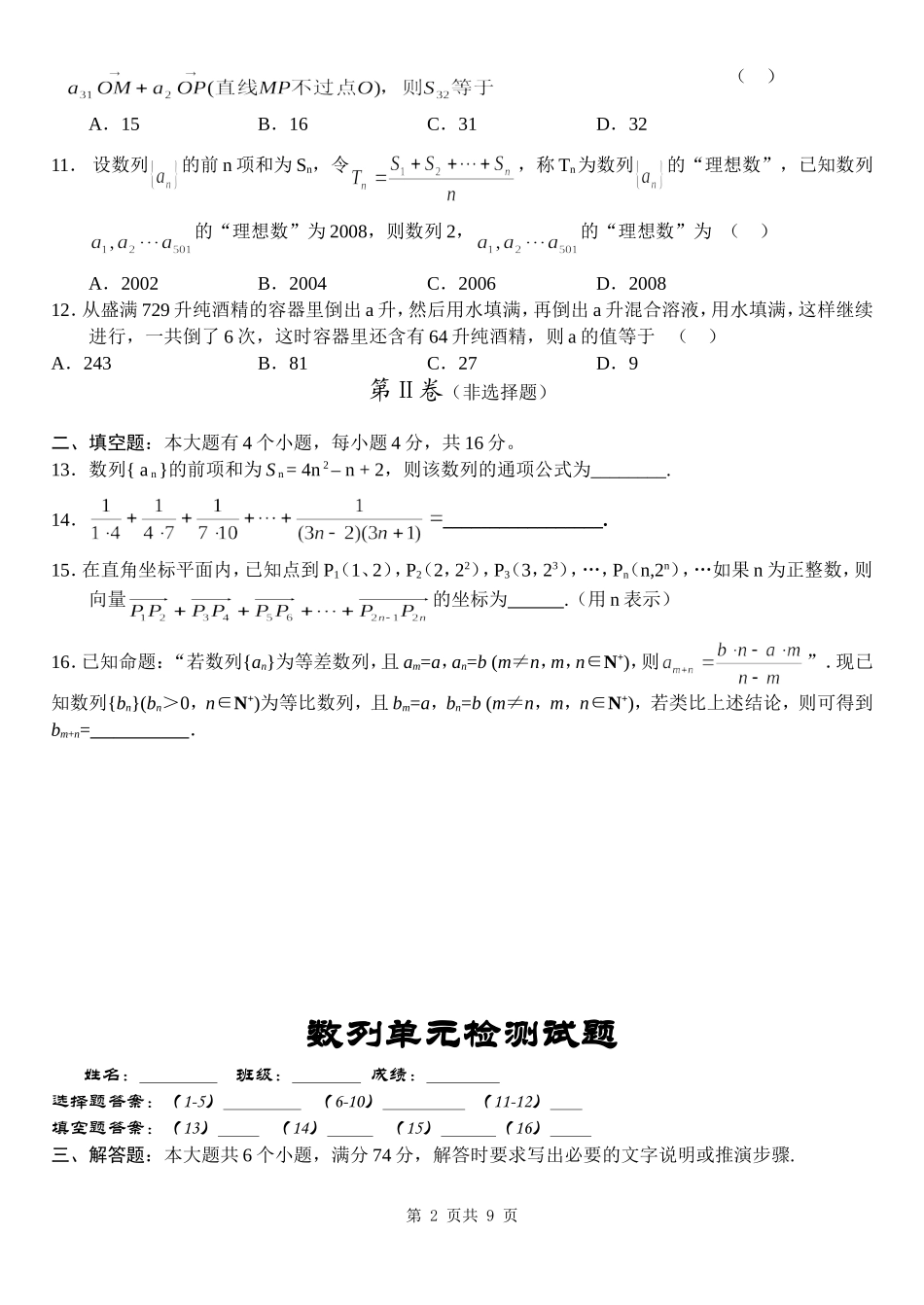 山东省博兴二中高三数学数列单元检测试题_第2页