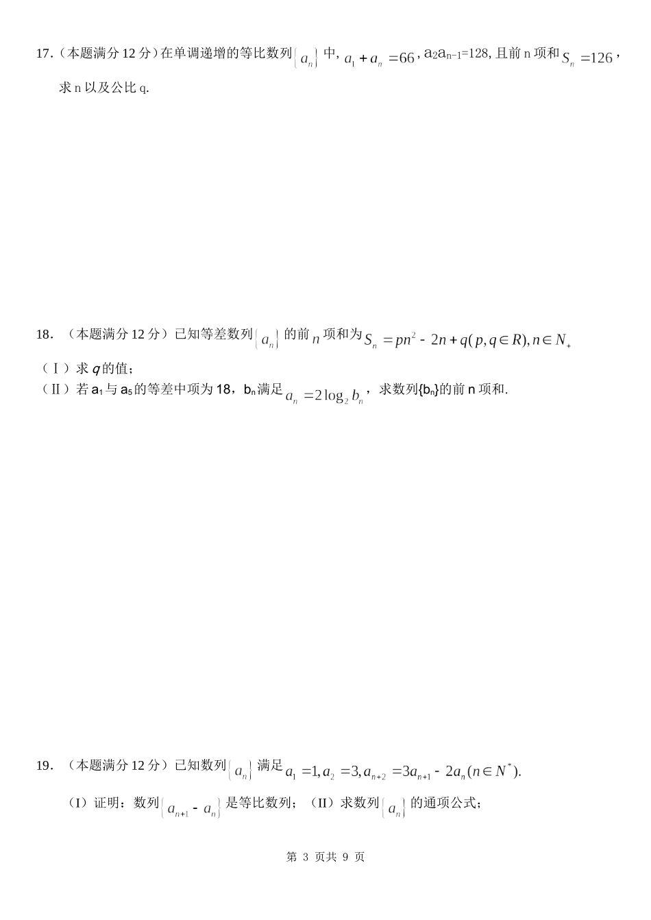 山东省博兴二中高三数学数列单元检测试题_第3页