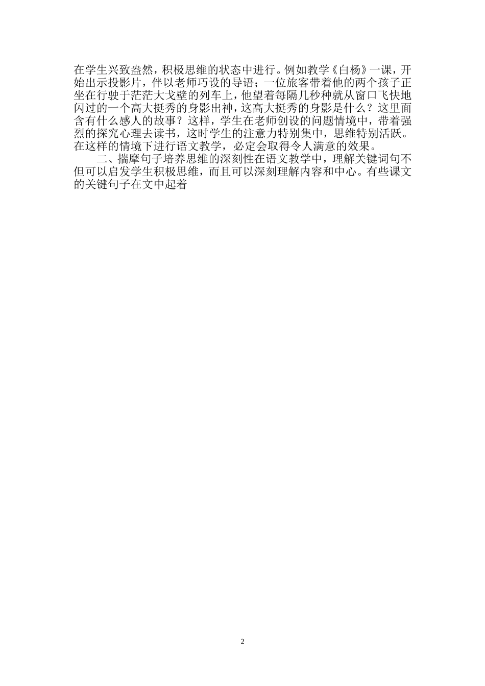 在教学中发展学生的思维_第2页