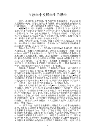 在教学中发展学生的思维