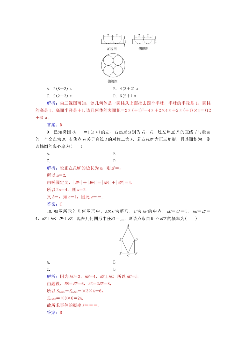 高考数学二轮复习 过关练（一）理-人教版高三全册数学试题_第3页