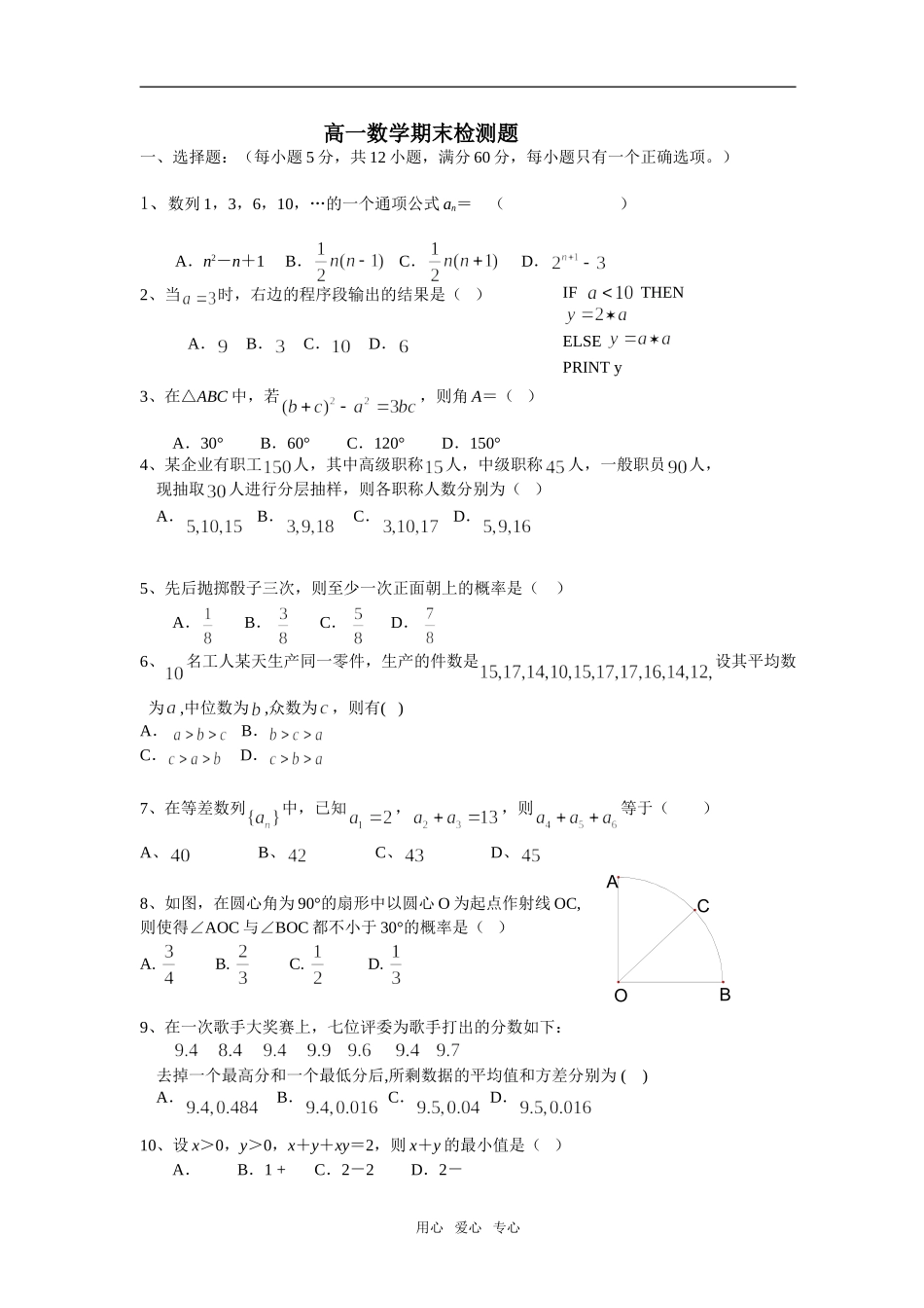 广东省兴宁市济平中学高一数学期末检测题必修3_第1页